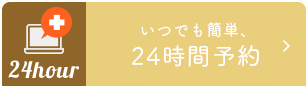 Web予約はこちら